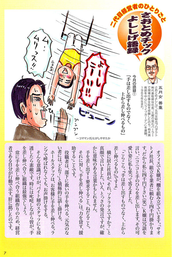 2008年6月号（第1回）「手は差し出すものでなく、上から差し伸べるもの」