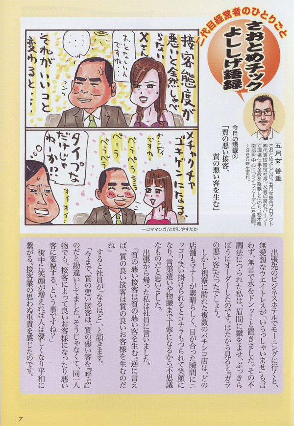 2008年7月号（第2回）「質の悪い接客、質の悪い客を生む」