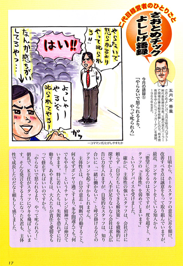 2008年10月号（第5回）「やらないで怒られるより、やって叱られろ」