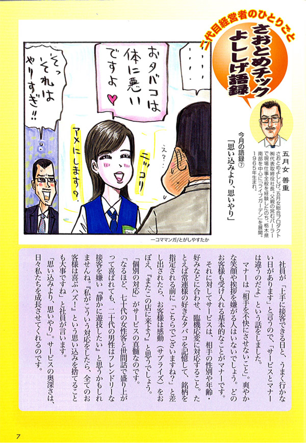 2008年12月号（第7回）「思い込みより、思いやり」