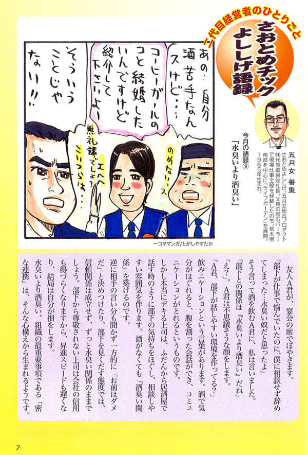 2009年2月号（第9回）「水臭いより、酒臭い」