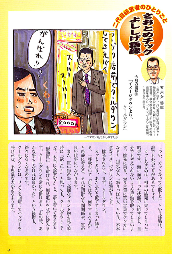 2009年4月号（第11回）「イメージダウンより、クールダウン」