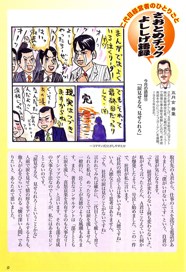 2009年5月号（第12回）「涙見せるな、見せられろ」