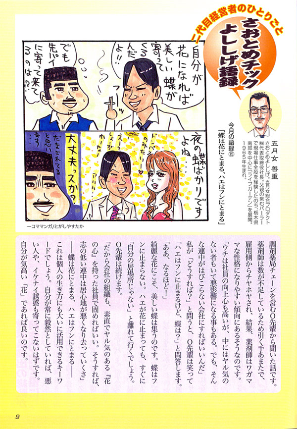 2009年8月号（第15回）「蝶は花にとまる、ハエはフンにとまる」