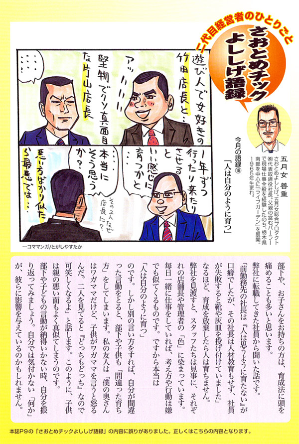 2009年11月号（第18回）「人は自分のように育つ」