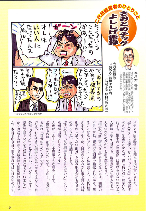 2010年1月号（第20回）「『褒める』は相手のため、『おだてる』は自分のため」