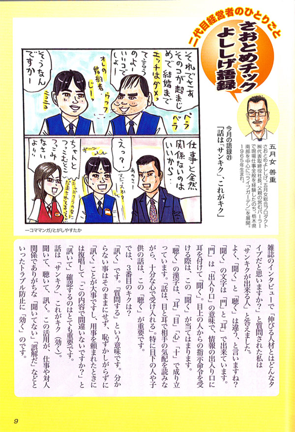 2010年2月号（第21回）「話は『サンキク』、これがキク」