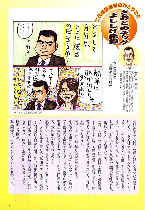 2010年3月号（第22回）「回避より回帰」