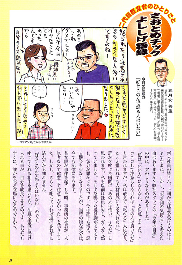 2010年4月号（第23回）「好きこのんで怒る人はいない」