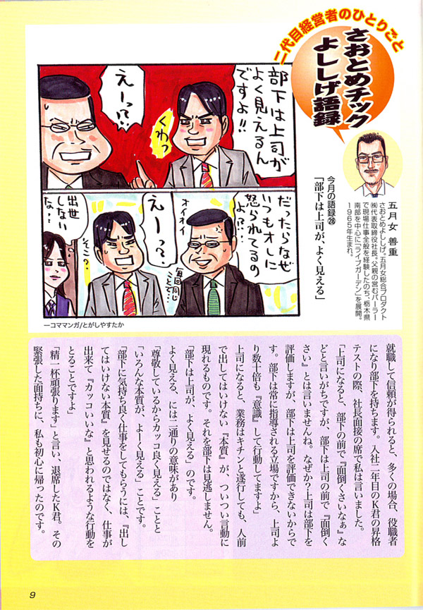 2010年9月号（第28回）「部下は上司が、よく見える」