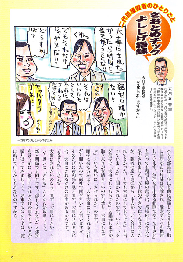 2010年10月号（第29回）「『させられ』ますか？」