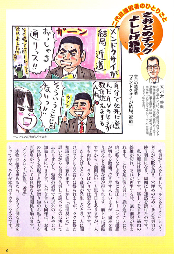 2010年12月号（第31回）「メンドクサイが結局、近道」