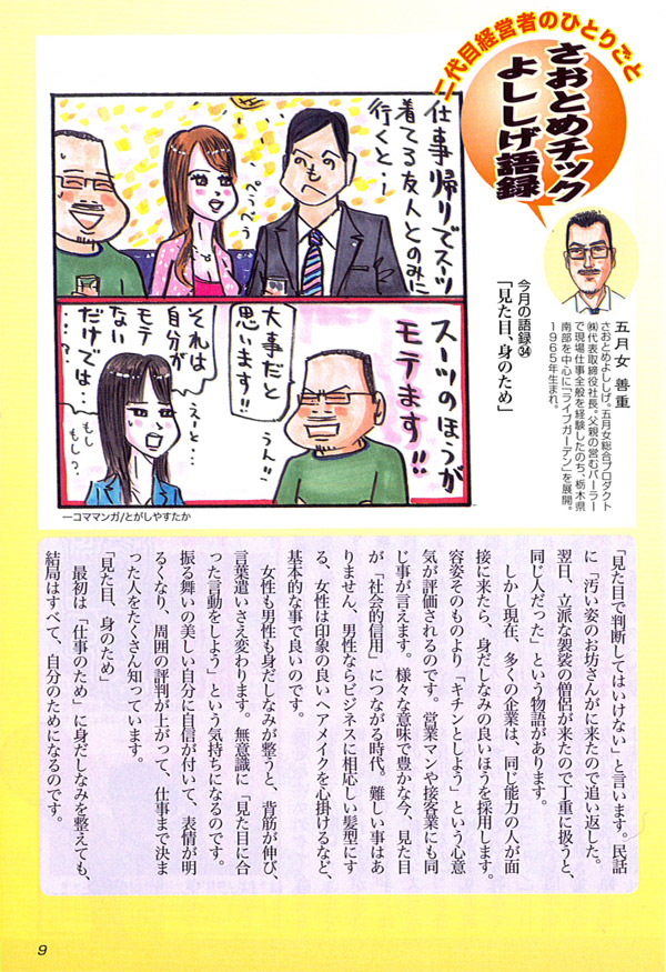 2011年3月号（第34回）「見た目、身のため」