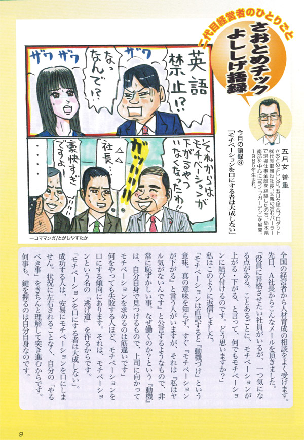 2011年6月号（第37回）「モチベーションを口にする者は大成しない」