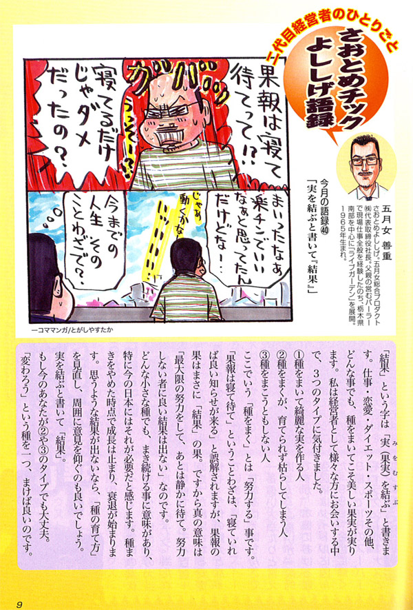 2011年9月号（第40回）「実を結ぶと書いて『結果』」