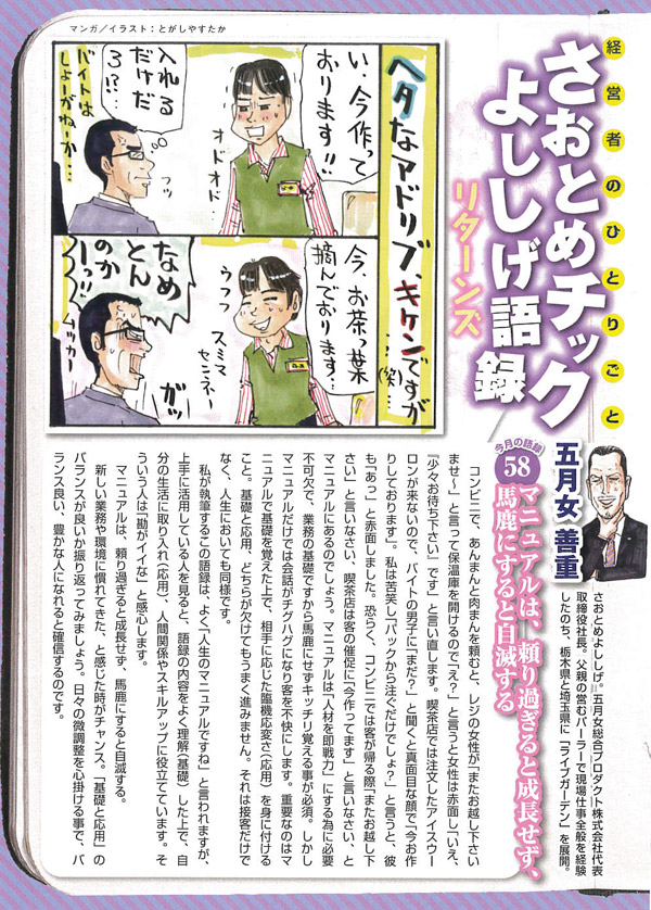 2014年3月号（第58回）「マニュアルは、頼り過ぎると成長せず、馬鹿にすると自滅する」