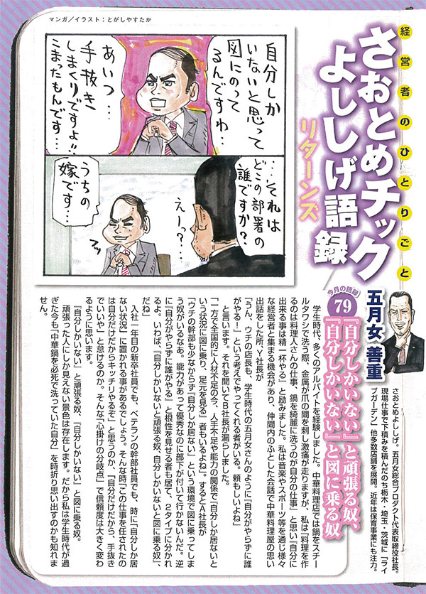 2015年12月号（第79回）「「自分しかいない」と頑張る奴、「自分しかいない」と図に乗る奴」