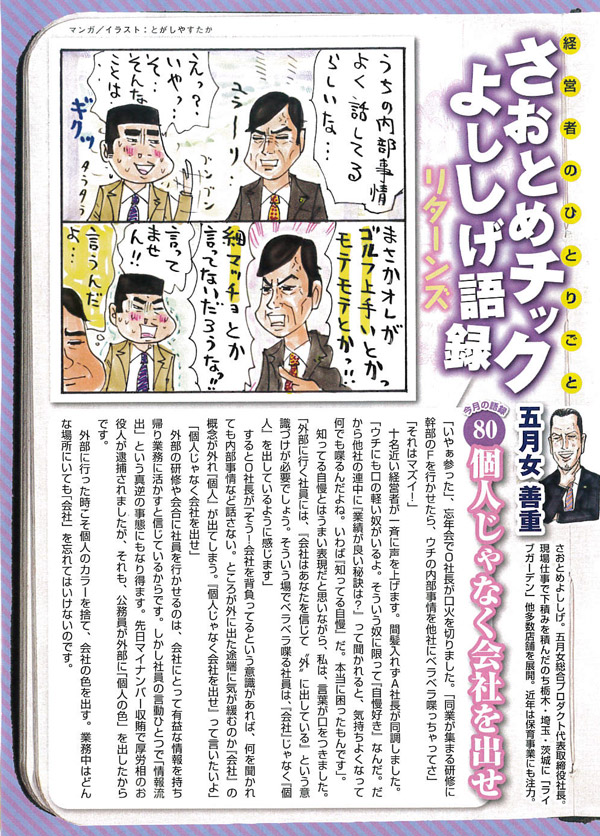 2016年1月号（第80回）「個人じゃなく会社を出せ」