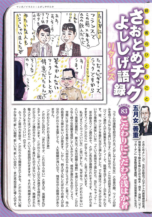 2016年4月号（第83回）「こだわりにこだわる浅はか物」