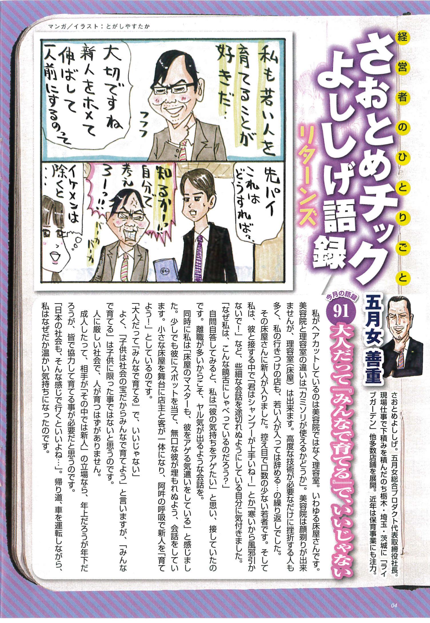 2016年12月号（第91回）「大人だって「みんなで育てる」で、いいじゃない」