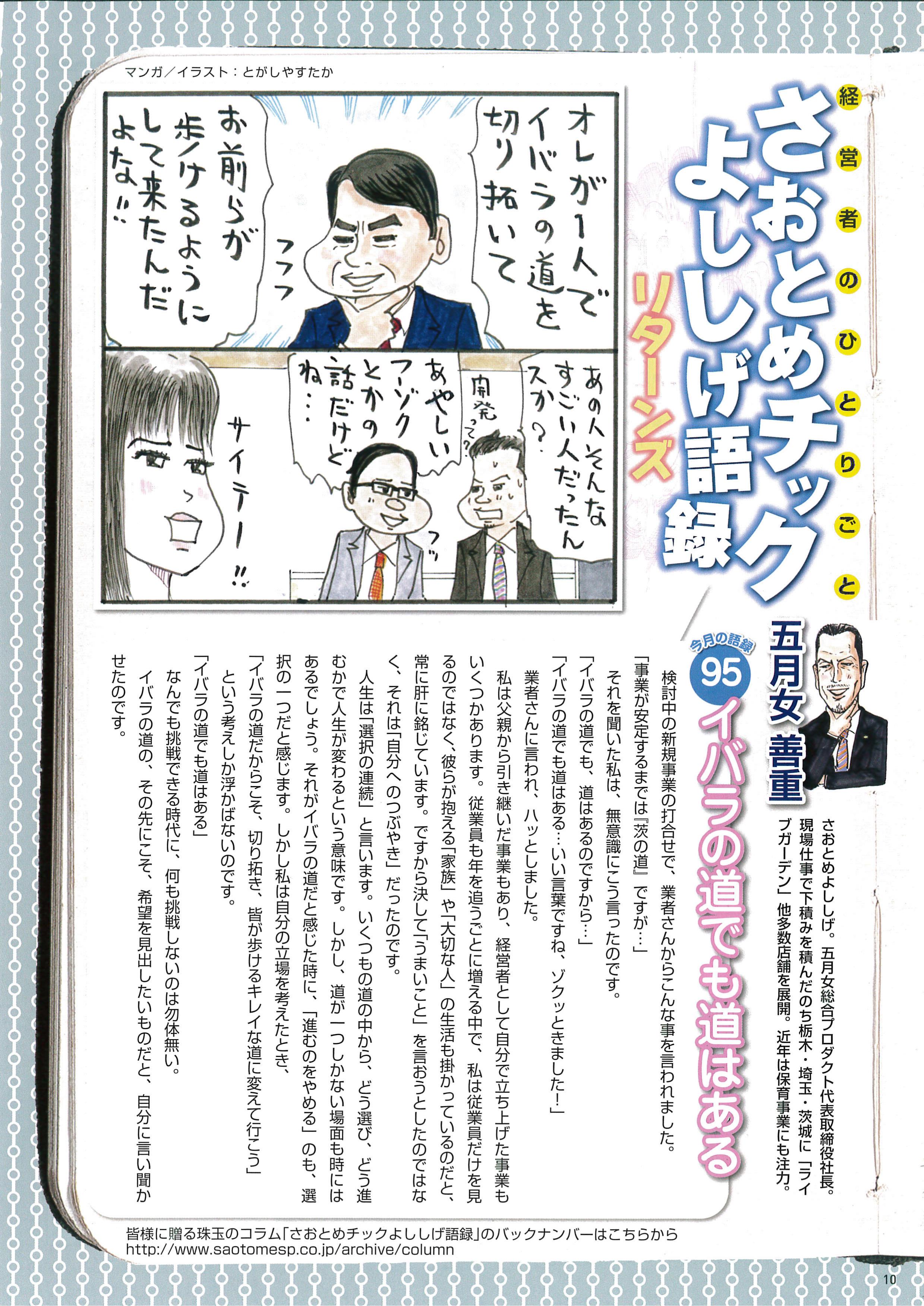 2017年4月号（第95回）「イバラの道でも道はある」