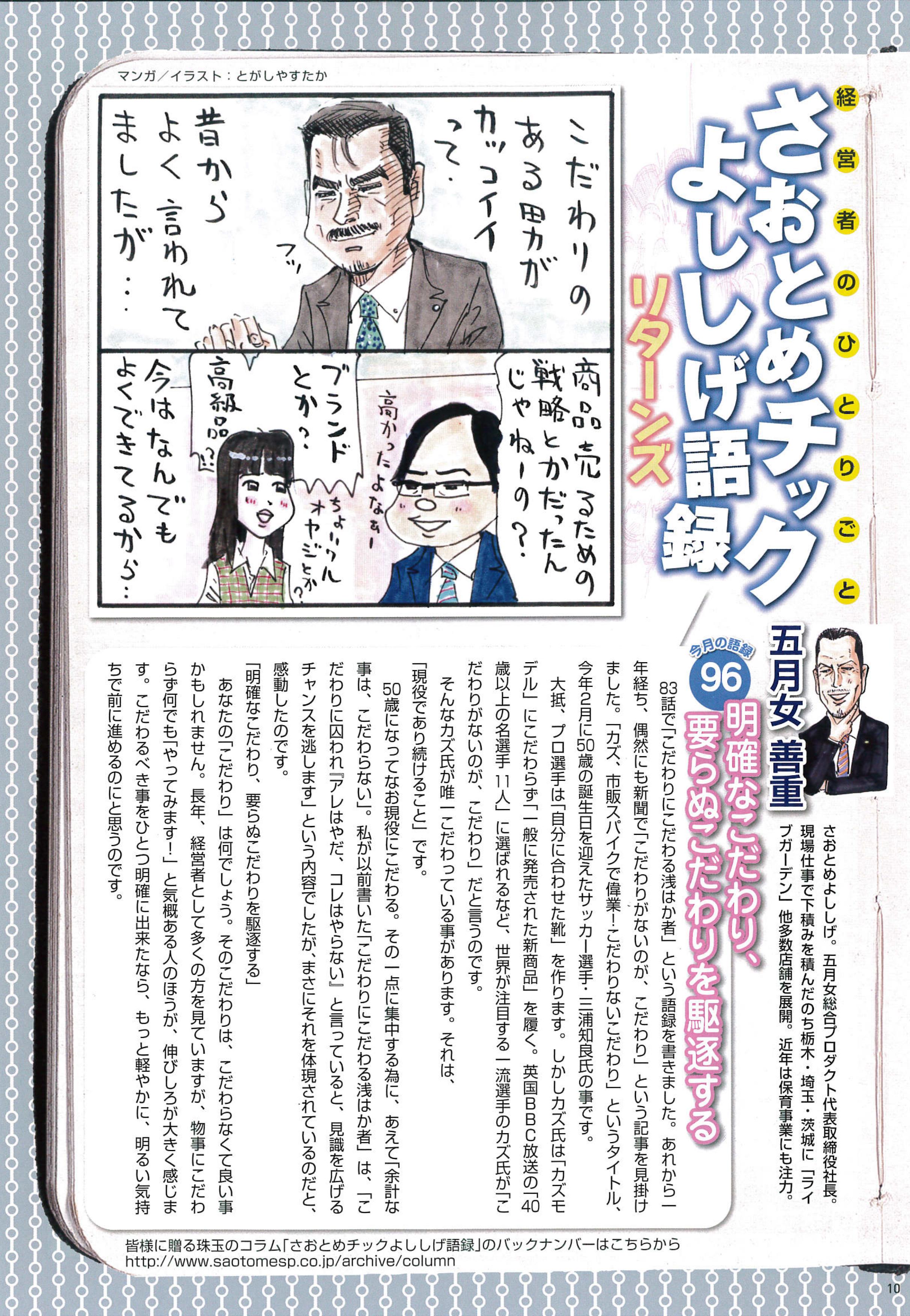 2017年5月号（第96回）「明確なこだわり、要らぬこだわりを駆逐する」