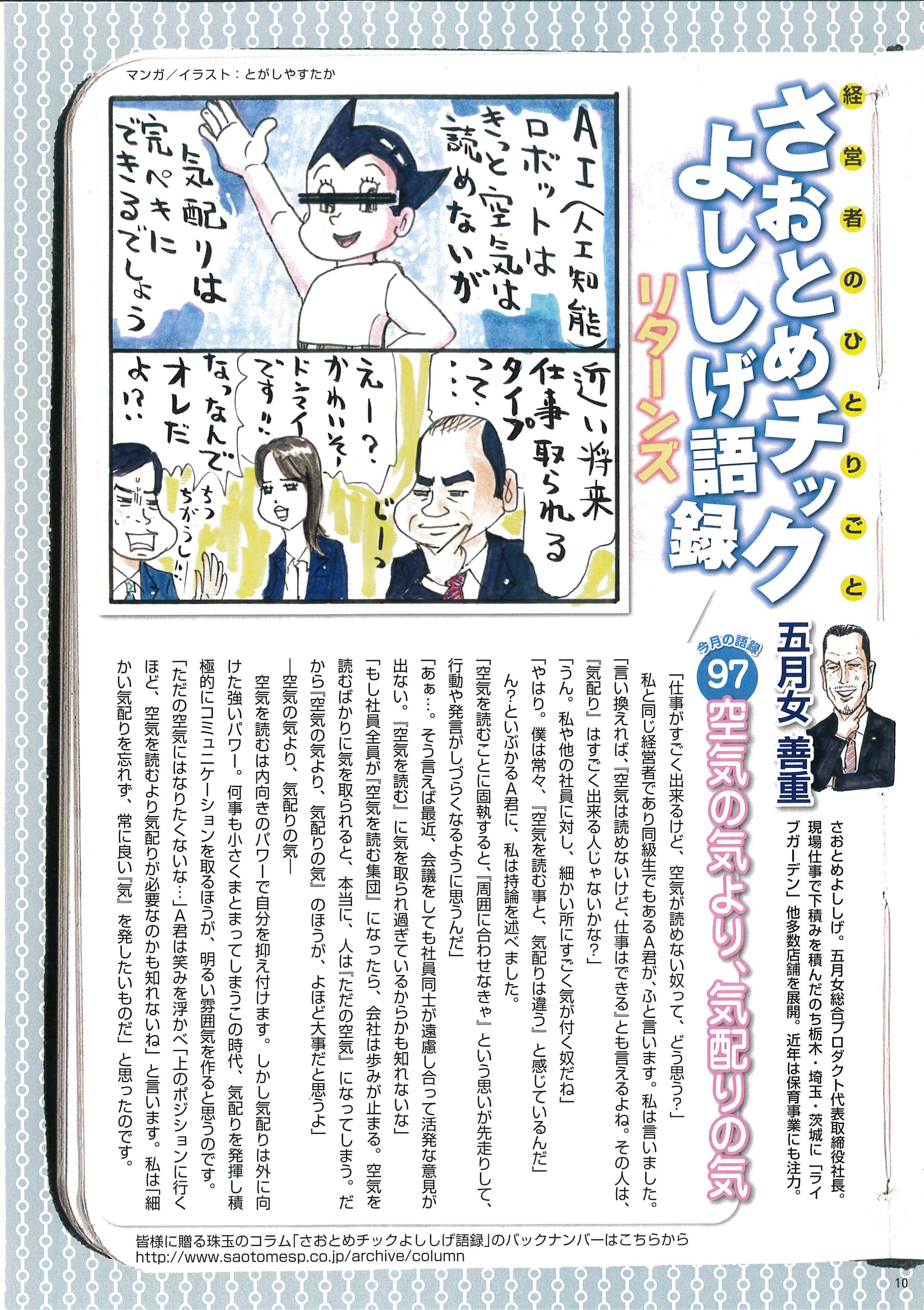 2017年6月号（第97回）「空気の気より、気配りの気」